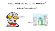 《Unit 12 What did you do last weekend》优质课件1-七年级下册新目标英语【人教版】