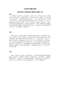 《第1节 人口增长与计划生育》合作探究问题交流单-北师大版生物八年级下册