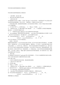 《Section B 3a-4 Self check》教案5-八年级上册新目标英语【人教版】