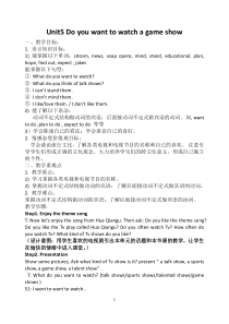 《Unit 5 Do you want to watch a game show Section A 2d-3c》教案3-八年级上册新目标英语【人教版】