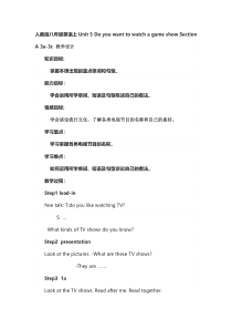 《Unit 5 Do you want to watch a game show Section A 2d-3c》教案6-八年级上册新目标英语【人教版】