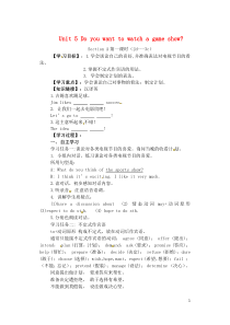 《Unit 5 Do you want to watch a game show Section A 2d-3c》教案8-八年级上册新目标英语【人教版】