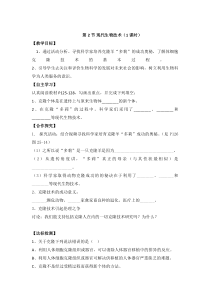 《第2节 现代生物技术 克隆技术》学案-北师大版生物八年级下册