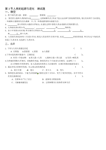 《第3节 人类的起源与进化》测试题-北师大版生物八年级下册