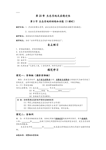 《第3节 生态系统的结构和功能》（1课时）导学案-北师大版生物八年级下册
