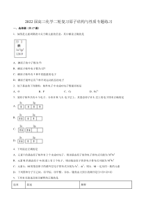 2022届高考化学二轮复习原子结构与性质专题练习（含解析）