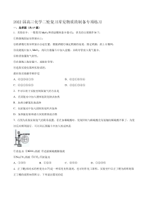 2022届高考化学二轮复习常见物质的制备专项练习（含解析）