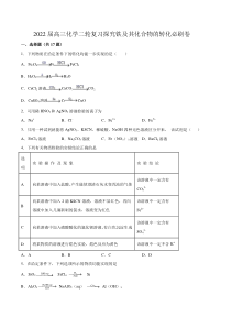 2022届高考化学二轮复习探究铁及其化合物的转化专题练习（含解析）