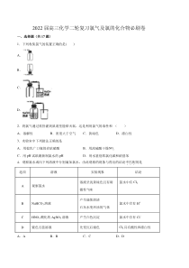 2022届高考化学二轮复习氯气及氯的化合物专题练习（含解析）