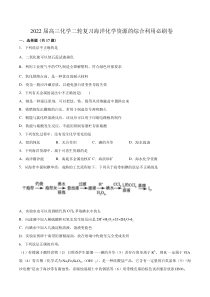 2022届高考化学二轮复习海洋化学资源的综合利用专题练习（含解析）