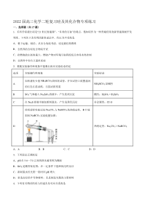 2022届高考化学二轮复习硅及其化合物专项练习（含解析）