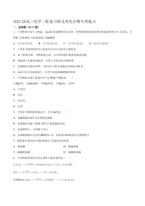 2022届高考化学二轮复习镁及其化合物专项练习（含解析）