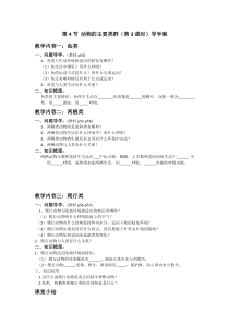 《第4节 动物的主要类群》导学案-北师大版生物八年级下册