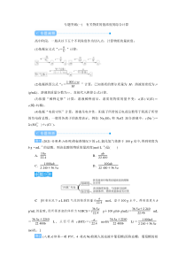 高考化学二轮复习教案专题突破(一)　有关物质的量浓度的综合计算（含解析）