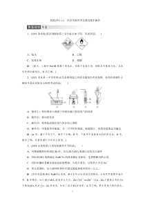 高考化学一轮复习课时作业第10章第1讲 化学实验常用仪器及基本操作（含解析）