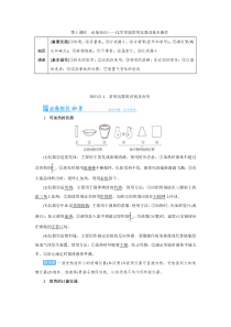 高考化学一轮复习教案第10章第1讲 化学实验常用仪器及基本操作（含解析）