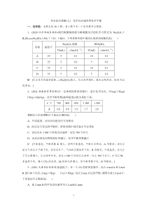 高考化学二轮复习课时作业专题突破(七) 化学反应速率和化学平衡图像的分析（含解析）