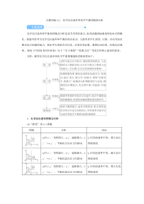 高考化学二轮复习教案专题突破(七) 化学反应速率和化学平衡图像的分析（含解析）