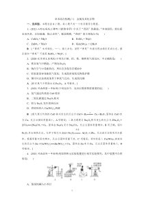 高考化学二轮复习课时作业专题突破(三) 以金属及其化合物为主体的化工流程（含解析）