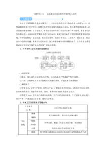 高考化学二轮复习教案专题突破(三) 以金属及其化合物为主体的化工流程（含解析）