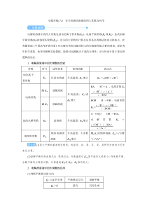 高考化学二轮复习教案专题突破(九) 有关电解质溶液的四大常数及应用（含解析）