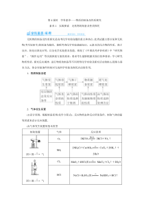 高考化学一轮复习教案第10章第4讲 物质的制备及性质探究（含解析）
