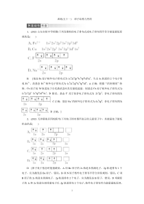 高考化学一轮复习课时作业第11章第1讲 原子结构与性质（含解析）