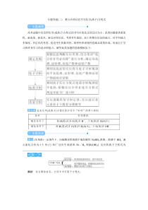 高考化学二轮复习教案专题突破(二) 整合有效信息书写化学(离子)方程式（含解析）