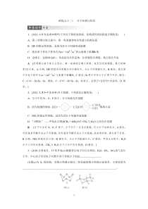 高考化学一轮复习课时作业第11章第2讲 分子结构与性质（含解析）
