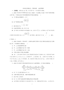 高考化学二轮复习课时作业专题突破(五) 短周期主族元素的推断及应用（含解析）