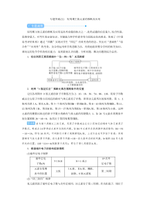 高考化学二轮复习教案专题突破(五) 短周期主族元素的推断及应用（含解析）