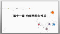 高考化学一轮复习课件第11章第1讲 原子结构与性质（含解析）