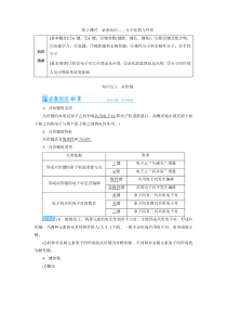 高考化学一轮复习教案第11章第2讲 分子结构与性质（含解析）