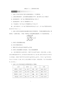 高考化学一轮复习课时作业第11章第3讲 晶体结构与性质（含解析）