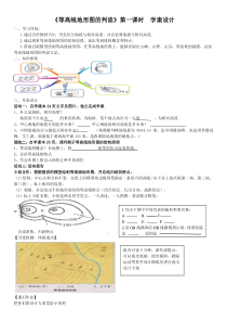 《第四节 地形图的判读-等高线地形图》作业设计-人教版地理七年级上册