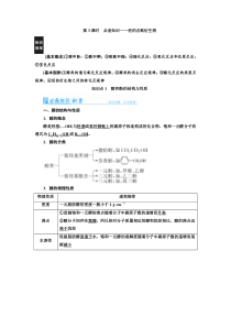 高考化学一轮复习教案第12章第3讲 烃的含氧衍生物（含解析）