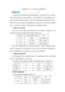高考化学二轮复习教案专题突破(十五) 分子或离子的空间构型的判断（含解析）
