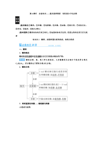 高考化学一轮复习教案第12章第4讲 基本营养物质　有机高分子化合物（含解析）