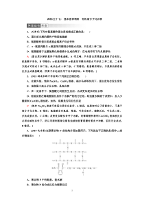 高考化学一轮复习课时作业第12章第4讲 基本营养物质　有机高分子化合物（含解析）
