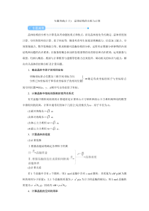高考化学二轮复习教案专题突破(十六) 晶体结构的分析与计算（含解析）