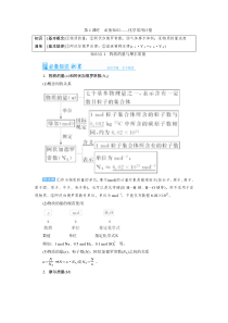 高考化学一轮复习教案第1章第1讲 化学常用计量（含解析）