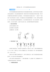 高考化学二轮复习教案专题突破(十四) 化学实验装置的选择及创新使用（含解析）