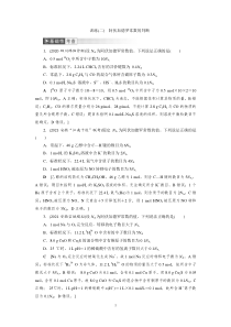 高考化学一轮复习课时作业第1章第2讲 阿伏加德罗常数的判断（含解析）