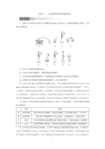 高考化学一轮复习课时作业第1章第3讲 一定物质的量浓度溶液的配制（含解析）