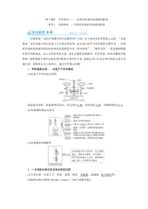高考化学一轮复习教案第1章第3讲 一定物质的量浓度溶液的配制（含解析）