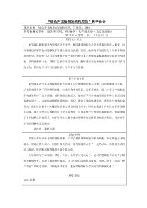 《第二节 生物体》教学设计2-北京版生物七年级上册