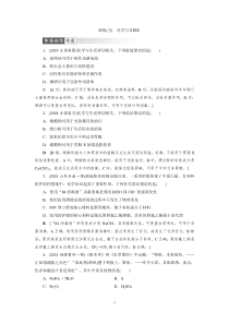 高考化学一轮复习课时作业第2章第2讲 化学与STSE(学科社会价值)（含解析）