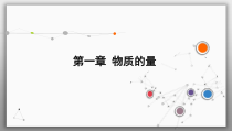 高考化学一轮复习课件第1章第2讲 阿伏加德罗常数的判断（含解析）