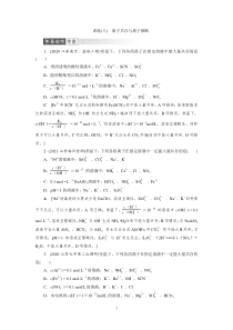 高考化学一轮复习课时作业第2章第5讲 离子共存与离子推断（含解析）