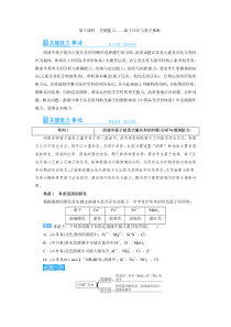 高考化学一轮复习教案第2章第5讲 离子共存与离子推断（含解析）